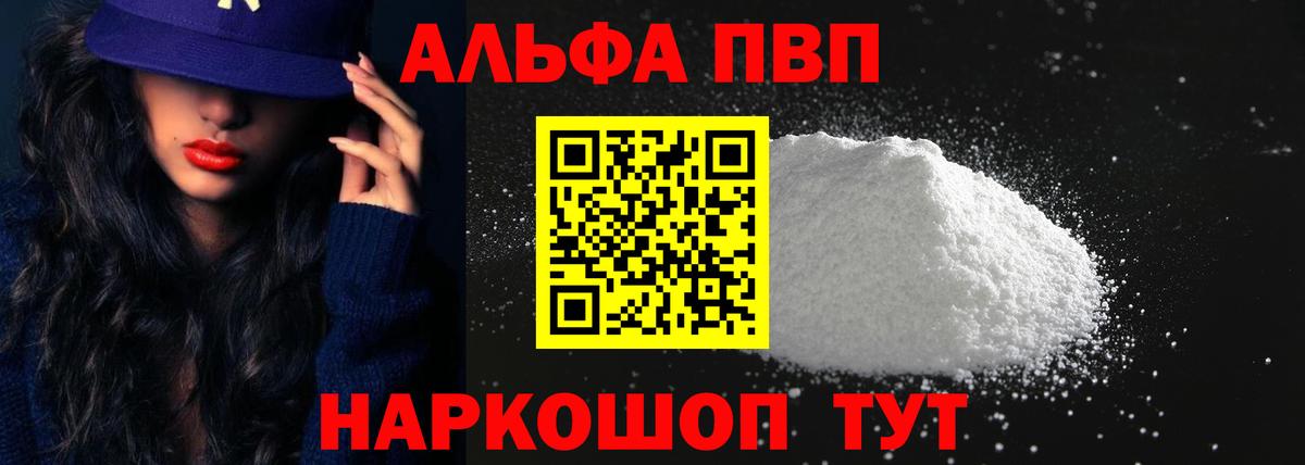 купить закладку  Вход с VPN  Ульяновск  A-PVP Crystall  Alfa_PVP Соль  A PVP кристаллы 