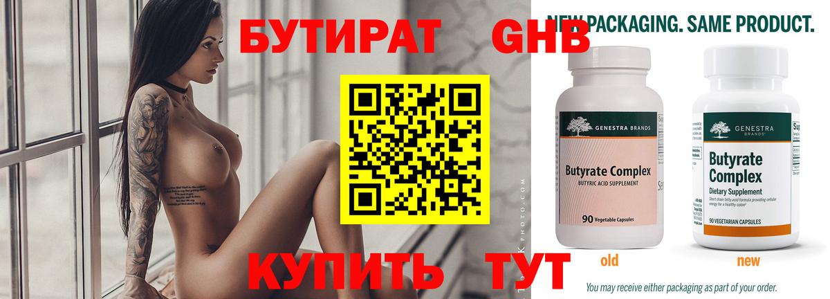 Бутират BDO Ульяновск