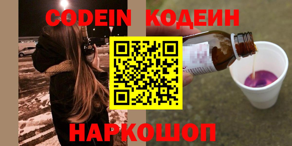 Codein Purple Drank Ульяновск