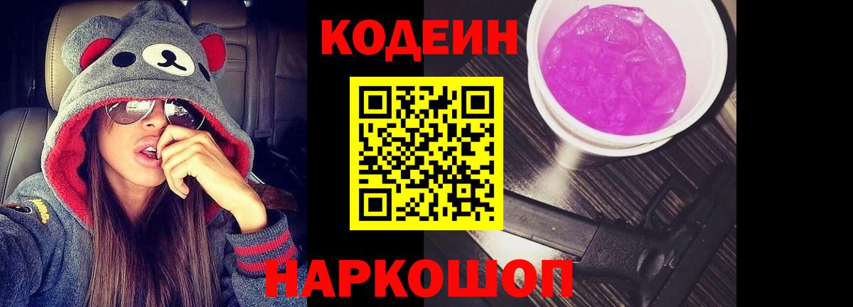 Codein Purple Drank  Кодеин напиток Lean (лин)  Ульяновск  Вход с VPN 