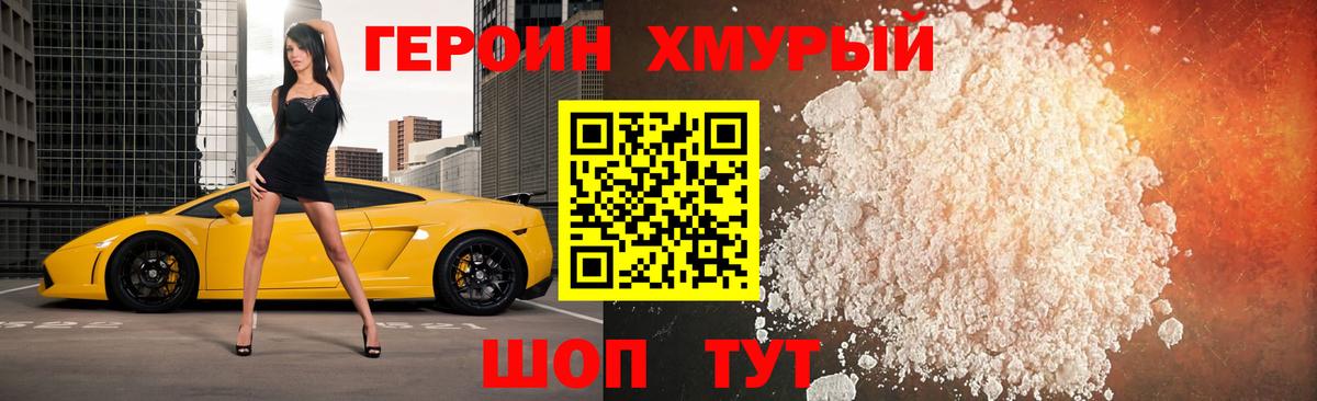 ГЕРОИН VHQ  Вход с VPN  Героин  Ульяновск 