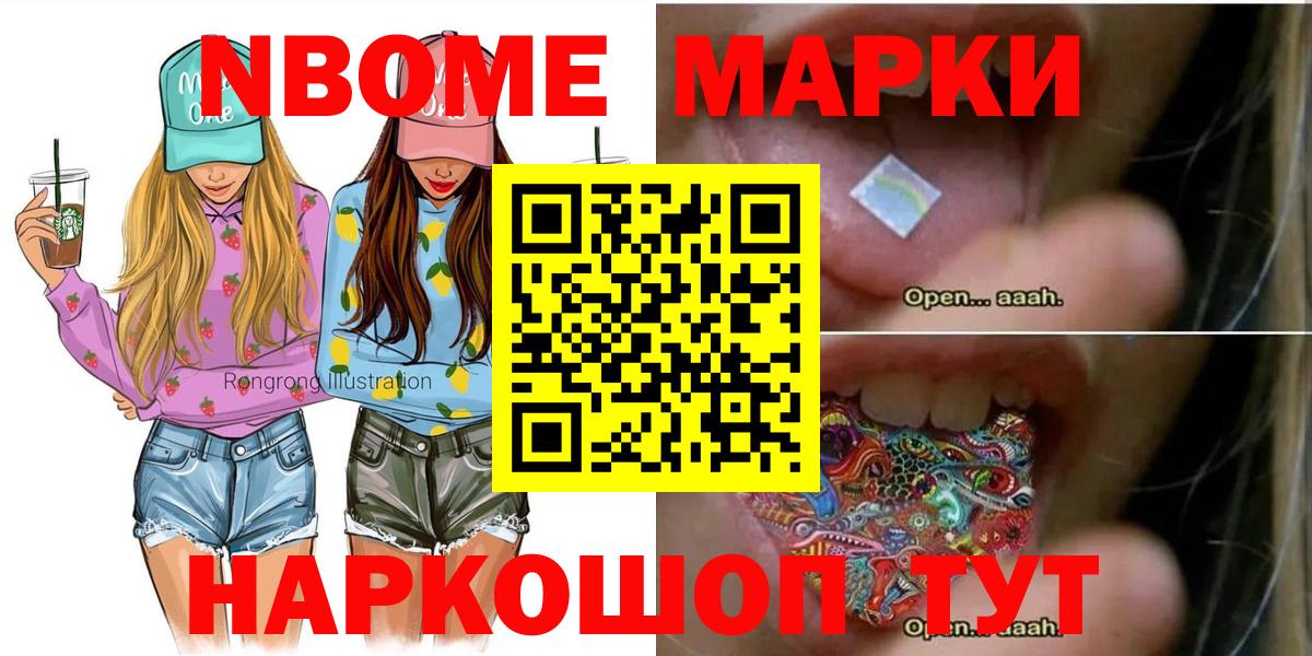 Марки 25I-NBOMe 1,5мг Ульяновск